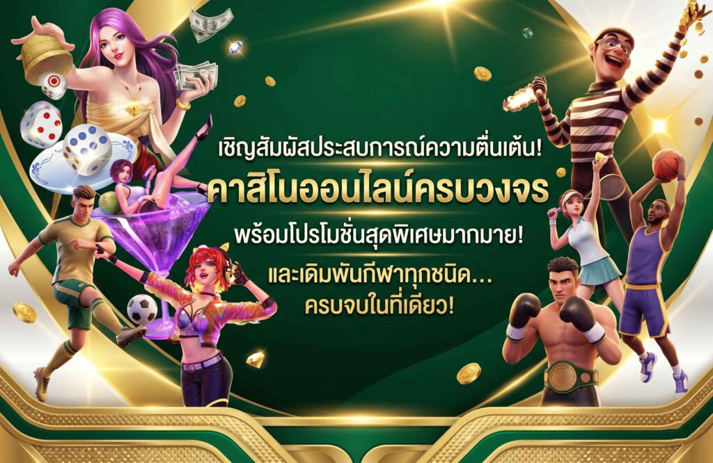 casino-Promotion-sakidbet